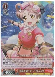 LL(5)赤 ‘間違えないで〜!’南 ことり(SR)(W68-043S)の画像