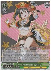 LL(5)緑 ‘スペクタクルな仕掛け’矢澤 にこ(SR)(W68-012S)の画像