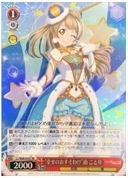 LL(5)赤 ‘幸せのおすそわけ’南 ことり(SR)(W68-042S)の画像