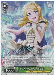 LL(5)緑 ‘モンスターと狩人’絢瀬 絵里(SR)(W68-004S)の画像