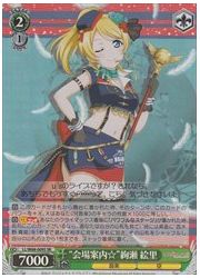 LL(5)緑 ‘会場案内☆’絢瀬 絵里(SR)(W68-009S)の画像