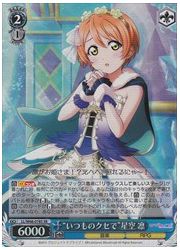 LL(5)青 ‘いつものクセで’星空 凛(SR)(W68-078S)の画像