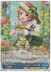 LL(5)青 ‘おにぎりはお菓子?’小泉 花陽(SR)(W68-077S)の画像