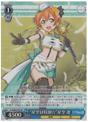 LL(5)青 ‘星空は特別☆’星空 凛(SR)(W68-075S)の画像