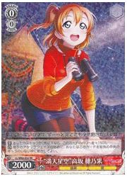 LL(5)赤 ‘満天星空’高坂 穂乃果(RR)(W68-034)の画像