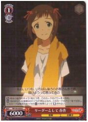 IM(4)赤　リーダーとして春香(R)(S30-054)の画像