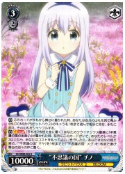 GU(3)青　‘不思議の国’チノ(R)(W88-082)の画像