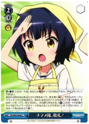 GU(4)青 チマメ隊、敬礼!(U)(W94-096b)の画像