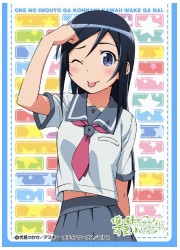 きゃらスリーブ　俺の妹が〜　新垣あやせ(No.133.)の画像