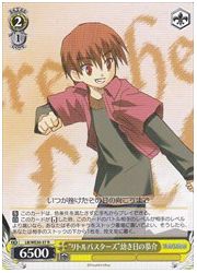 DCVSLB(1)黄 ‘リトルバスターズ’ 幼き日の恭介(R)(WE30-37)の画像