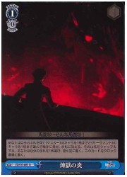 FZ(1)青　煉獄の炎(U)(FZ/S17-097)の画像