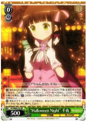 GU(3)緑 ‘Halloween Night’千夜(RR)(W88-016)の画像