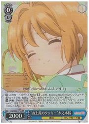 CCS(1)青 ‘お土産のクッキー’木之本桜(SR)(W66-075S)の画像