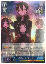 SAO10ｔｈ青 黄昏のイノセンス(ＳR)(S71-072S)の画像