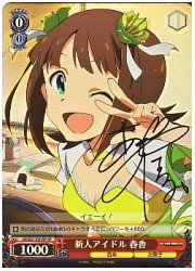 キズアリ IMT赤　新人アイドル 春香(サイン)(S21-T01SP)の画像