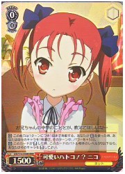 AW(1)赤　可愛いハトコ!?ニコ(RRR)(S18-059R)の画像