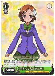 AWT緑　明るくて元気 チユリ(RRR)(S18-T12R)の画像