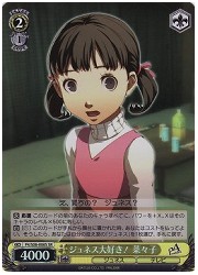 P4(1)黄　ジュネス大好き!菜々子(SR)(S08-065S)の画像