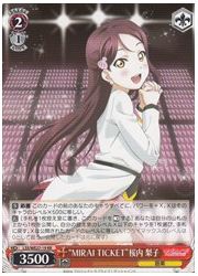 LSSE(1)赤 ‘MIRAI TICKET’桜内 梨子(RR)(WE27-19)の画像