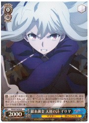 FSHF(2)青 銀糸錬金 天使の歌 イリヤ(R)(S77-079)の画像