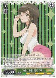 TL(2)緑 ‘朝のお目覚め’唯(RR)(W42-032)の画像