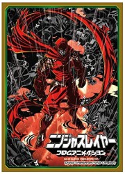 きゃらスリーブマットスリーズ　ニンジャスレイヤー(MT146)の画像