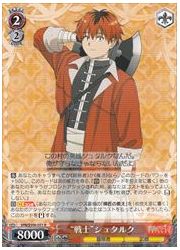 SFN(1)赤　‘戦士’ シュタルク(R)(S108-051)の画像