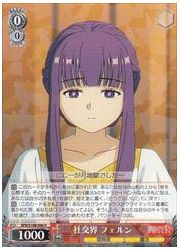 SFN(1)赤　社交界 フェルン(R)(S108-048)の画像