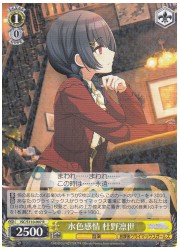 ISC(2)黄 水色感情 杜野凛世(R)(S110-007)の画像