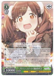 ISC(2)緑 プリティ・スィート 園田智代子(R)(S110-040)の画像