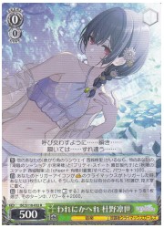 ISC(2)緑 われにかへれ 杜野凛世(R)(S110-032)の画像