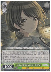 ISC(2)緑 夜よこノ窓は塗らないデ 七草にちか(R)(S110-033)の画像