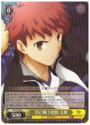 FSU(1)黄　共に戦う覚悟 士郎(R)(S34-004)の画像