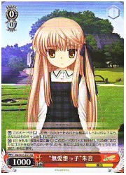 RW(1)赤　‘無愛想っ子’朱音(RR)(W15-051)の画像