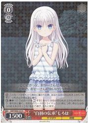 SMP(1)赤 ‘白羽の伝承’しろは(R)(W60-053)の画像