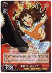 IM(1)赤　素直で前向き春香(RR)(S07-051)の画像