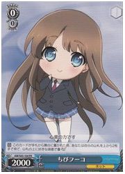 AW(2)限青　ちびフーコ(PR)(S43-104)の画像