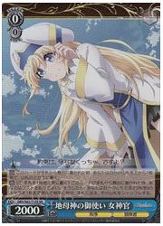 GBSTD青 地母神の御使い 女神官(SR)(S63-T13S)の画像