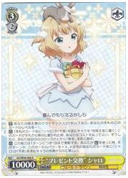 GU(4)黄 ‘プレゼント交換’ シャロ(R)(W94-006R)の画像