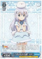 GU(4)青 ‘プレゼント交換’ チノ(R)(W94-075)の画像