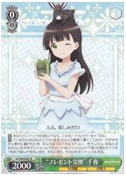 GU(4)緑 ‘プレゼント交換’ 千夜(R)(W94-021)の画像