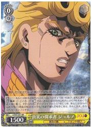 JJ(1)黄 真実の探求者 ジョルノ(RR)(S66-001)の画像