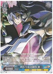 SG(5)青 終わりなき闘争 翼(R)(W70-077)の画像