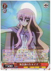 ZME(1)赤　無意識の力　ルイズ(R)(WE13-26)の画像