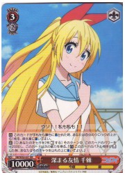 NK(1)赤　深まる友情　千棘(RR)(W30-051)の画像