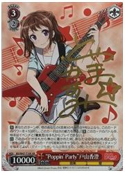 BDTD赤　‘Poppin’Party’戸山香澄(XR)(W47-T10X)の画像