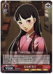 P4(1)赤　若女将 雪子(R)(S08-057)の画像