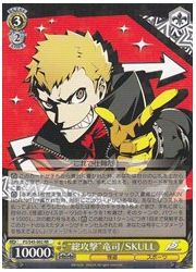 P5(1)黄　‘総攻撃’竜司/SKULL(RR)(S45-002)の画像