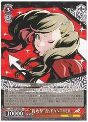 P5(1)赤　‘総攻撃’杏/PANTHER(RR)(S45-052)の画像