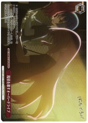 BTR(1)赤　現状を壊すオーバードライブ(ORF)(W107-097OFR)の画像